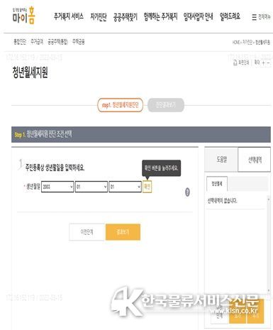 모의계산 서비스 화면 (마이홈포털)