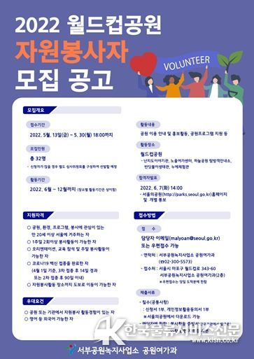 월드컵공원 자원봉사 모집 포스터