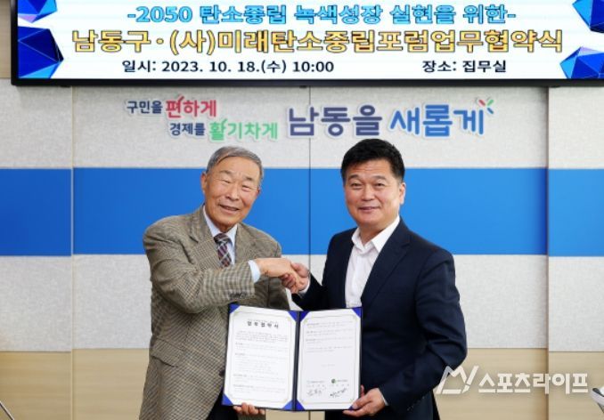 탄소중립 녹색성장 실현 업무협약식
